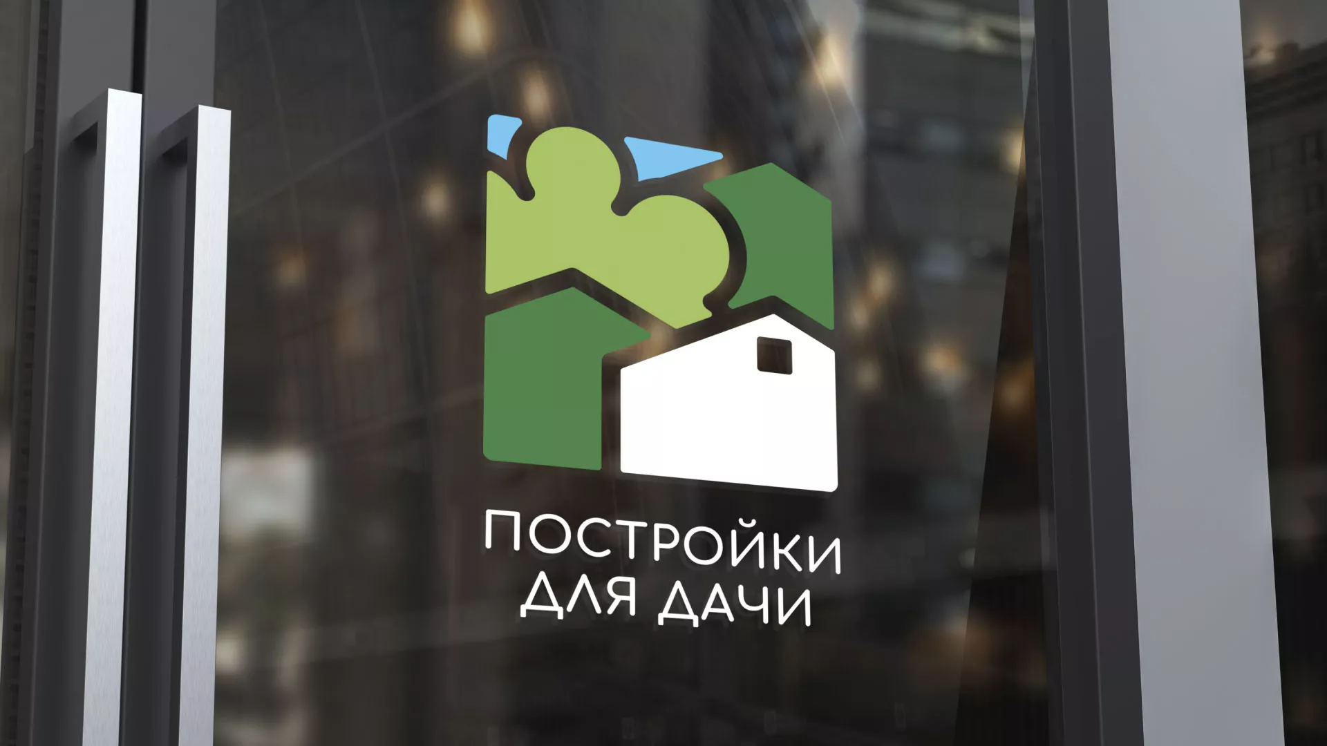 Разработка логотипа в Горно-Алтайске для компании «Постройки для дачи»